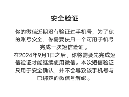 微信号用手机验证码登录不了