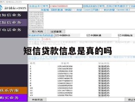 短信贷款信息是真的吗