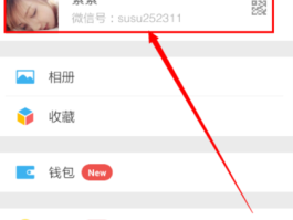 微信怎么隐藏手机号码不让别人看到我的信息