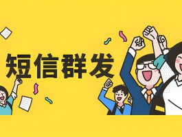 短信群发神器下载安装手机版最新