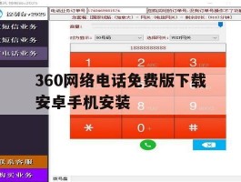 360网络电话免费版下载安卓手机安装
