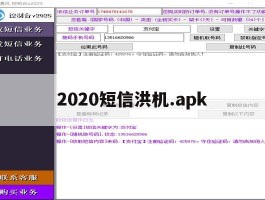 2020短信洪机.apk