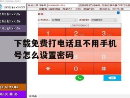 下载免费打电话且不用手机号怎么设置密码