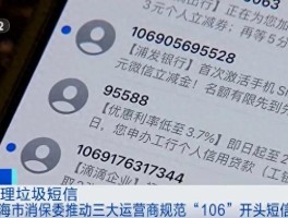 老是有106开头的短信怎么办