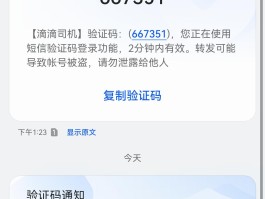 收到政务短信平台验证码是什么意思