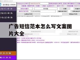 广告短信范本怎么写文案图片大全