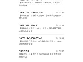华为短信黑名单