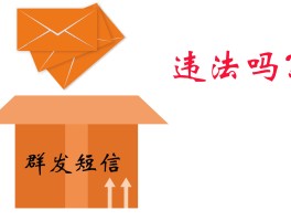 短信代发违法吗怎么处理掉了