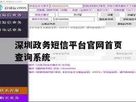 深圳政务短信平台官网首页查询系统