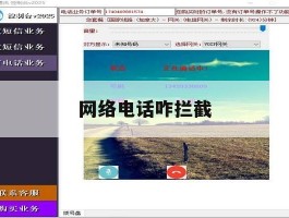 网络电话咋拦截