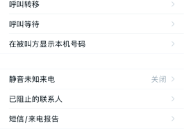 网络电话如何设置呼叫转移号码显示