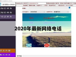 2020年最新网络电话