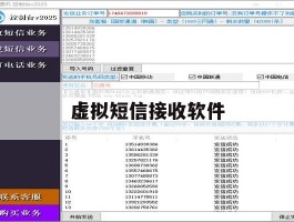 虚拟短信接收软件
