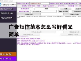 广告短信范本怎么写好看又简单