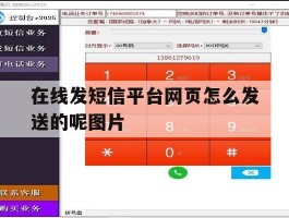 在线发短信平台网页怎么发送的呢图片