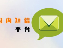 免费网络短信发送平台有哪些