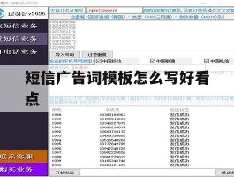 短信广告词模板怎么写好看点