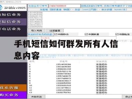手机短信如何群发所有人信息内容