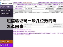 短信验证码一般几位数的啊怎么回事