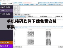手机接码软件下载免费安装苹果