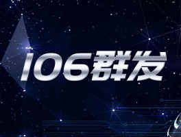 短信群发专业版怎么发的啊图片和文字