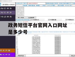 政务短信平台官网入口网址是多少号