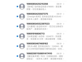 超级云短信验证码发送平台是什么软件啊安全吗
