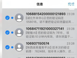 短信验证码是收费的吗是真的吗吗