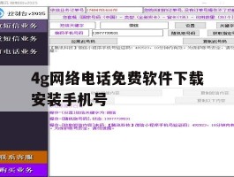 4g网络电话免费软件下载安装手机号