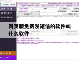 网页版免费发短信的软件叫什么软件