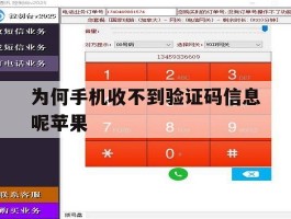 为何手机收不到验证码信息呢苹果