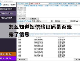 怎么知道短信验证码是否泄露了信息