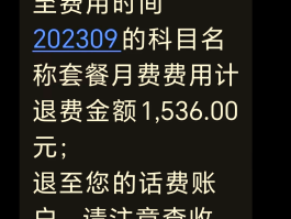 短信群发app退费是真的吗吗怎么退的啊
