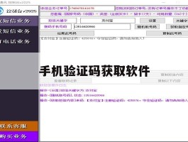 手机验证码获取软件