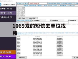 1069发的短信去单位找我