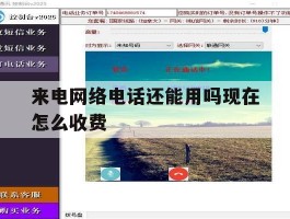 来电网络电话还能用吗现在怎么收费