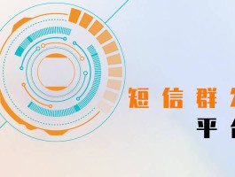 短信群发工具软件有哪些功能呢图片