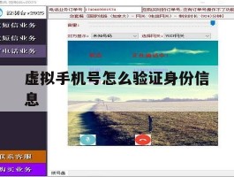 虚拟手机号怎么验证身份信息