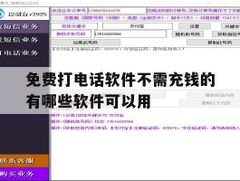 免费打电话软件不需充钱的有哪些软件可以用