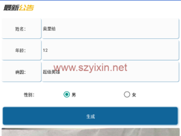 在线短信生成器网页版安卓