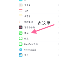 网络电话如何设置打不进来手机号