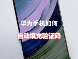 手机收不到验证码是哪里出了问题呢怎么解决华为