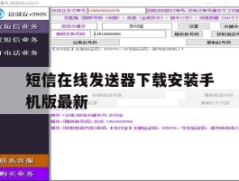 短信在线发送器下载安装手机版最新