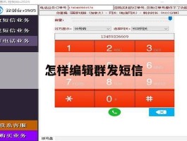 怎样编辑群发短信