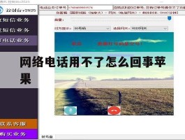 网络电话用不了怎么回事苹果