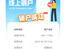 电信手机号注销流程线上办理吗安全吗