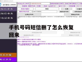 手机号码短信删了怎么恢复回来