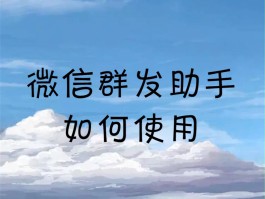 短信群发助手软件下载安装手机版