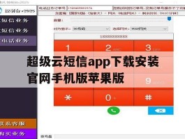 超级云短信app下载安装官网手机版苹果版