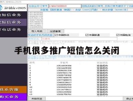 手机很多推广短信怎么关闭